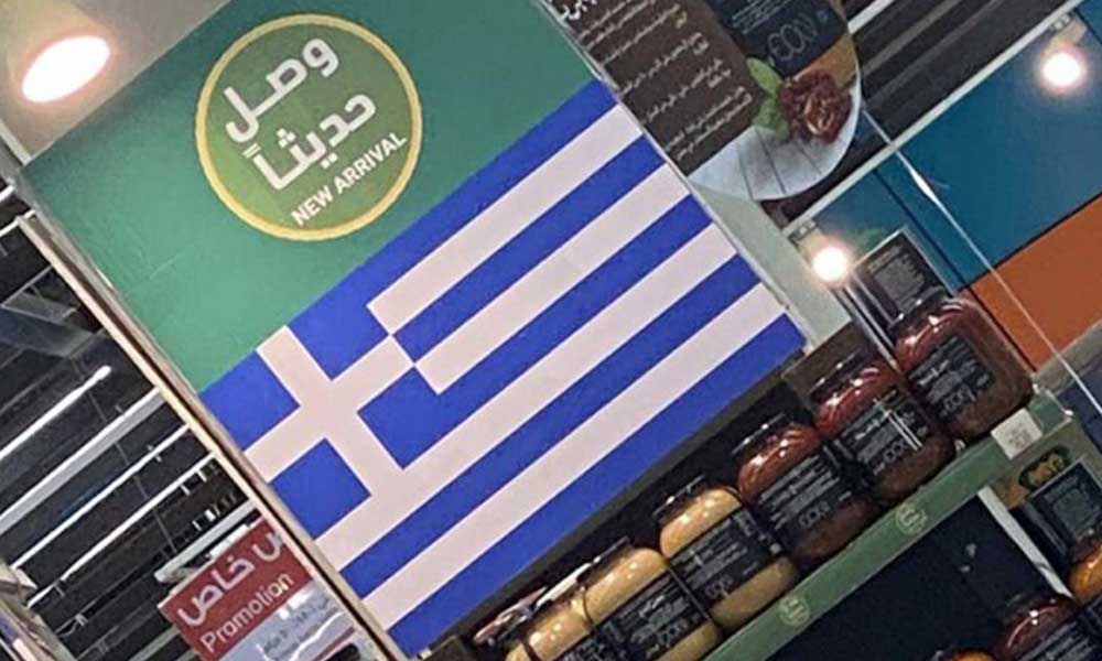 Suudi Arabistan boykota devam ediyor: Yunan bayrağı asıyorlar